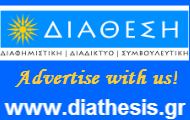 ΔΙΑΘΕΣΗ ΔΙΑΦΗΜΙΣΤΙΚΗ ΔΙΑΘΕΣΗ ΔΙΑΦΗΜΙΣΤΙΚΗ