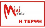 Mini Market  Η ΤΕΡΨΗ